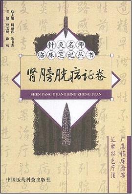 腎膀胱病證捲 pdf epub mobi 電子書 下載
