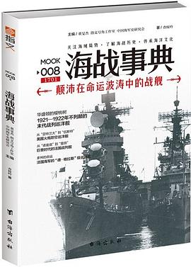 顛沛在命運波濤中的戰艦 pdf epub mobi 電子書 下載