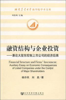 融资结构与企业投资 pdf epub mobi 电子书 下载