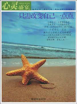 只需改变自己一点点 pdf epub mobi 电子书 下载