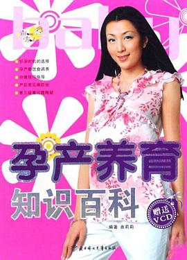 孕产养育知识百科 pdf epub mobi 电子书 下载