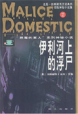 伊利河上的浮尸 pdf epub mobi 下载