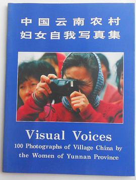 中国云南农村妇女自我写真集