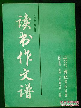 读书作文谱 pdf epub mobi 电子书 下载