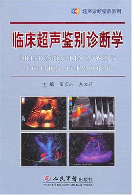 临床超声鉴别诊断学 pdf epub mobi 电子书 下载