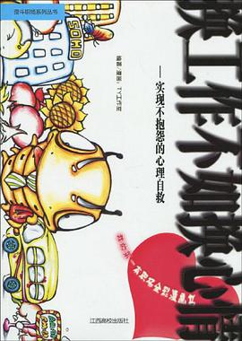 换工作不如换心情 pdf epub mobi 电子书 下载