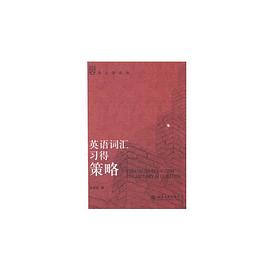 英语词汇习得策略 pdf epub mobi 电子书 下载