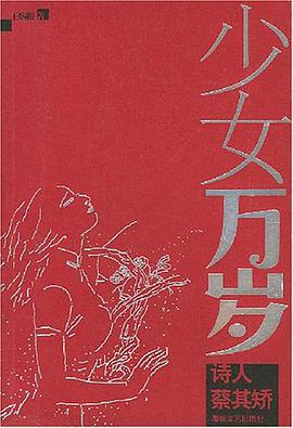 少女万岁 pdf epub mobi 电子书 下载