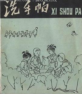 洗手帕 pdf epub mobi 电子书 下载