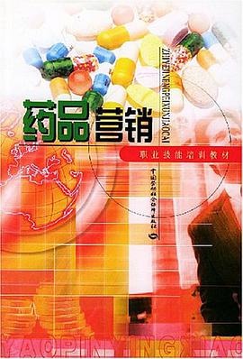 药品营销 pdf epub mobi 电子书 下载