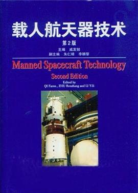 载人航天器技术 pdf epub mobi 电子书 下载