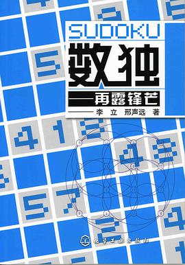 数独 pdf epub mobi 电子书 下载