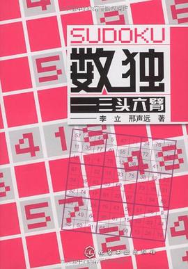 数独 pdf epub mobi 电子书 下载