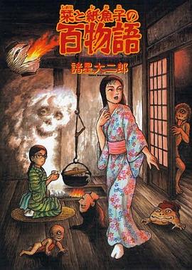 栞と紙魚子の百物語 pdf epub mobi 下載