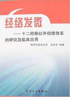 经络发微 pdf epub mobi 电子书 下载
