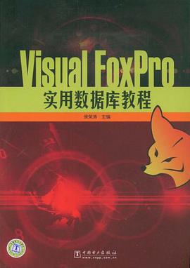 Visual FoxPro实用数据库教程 pdf epub mobi 电子书 下载