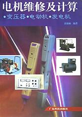 电机维修及计算 pdf epub mobi 电子书 下载