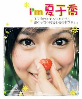 I'M夏于喬 pdf epub mobi 电子书 下载