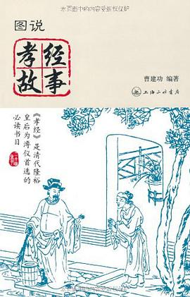 图说孝经故事 pdf epub mobi 电子书 下载