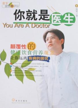 你就是医生 pdf epub mobi 电子书 下载
