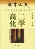 成才之友--高二化学 pdf epub mobi 电子书 下载