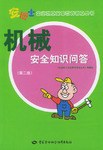 机械安全知识问答 pdf epub mobi 电子书 下载