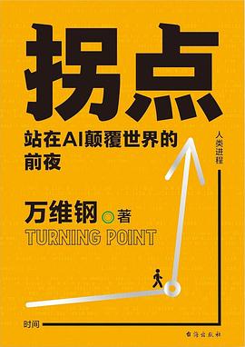 拐點 pdf epub mobi 電子書 下載