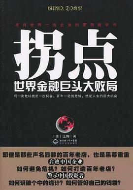 拐點 pdf epub mobi 電子書 下載