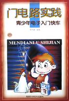 門電路實踐(青少年電子入門快車) pdf epub mobi 電子書 下載