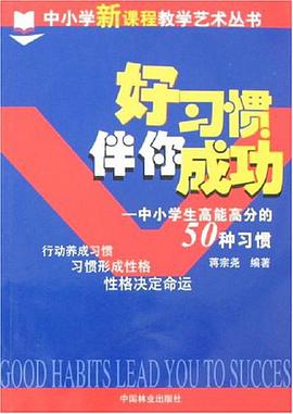 好習慣伴你成功 pdf epub mobi 電子書 下載
