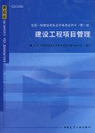 建設工程項目管理 pdf epub mobi 電子書 下載