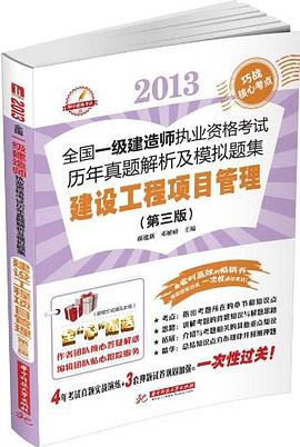 建设工程项目管理 pdf epub mobi 电子书 下载