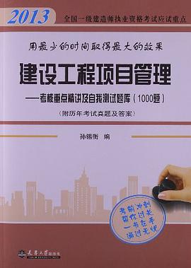 建设工程项目管理 pdf epub mobi 电子书 下载