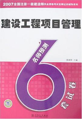 建設工程項目管理 pdf epub mobi 電子書 下載
