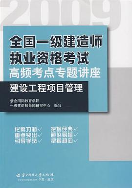 建设工程项目管理 pdf epub mobi 电子书 下载