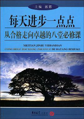 每天进步一点点 pdf epub mobi 电子书 下载