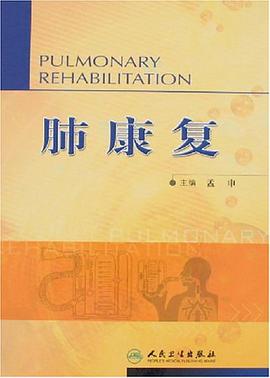 肺康复 pdf epub mobi 电子书 下载