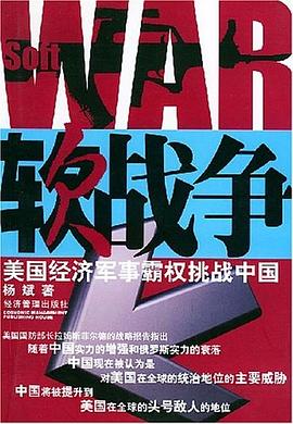 软战争 pdf epub mobi 电子书 下载