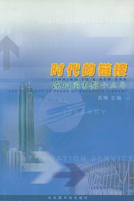 时代的链接 pdf epub mobi 电子书 下载