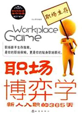 職場博弈學 pdf epub mobi 電子書 下載