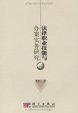 法律职业技能与办案实务研究 pdf epub mobi 电子书 下载