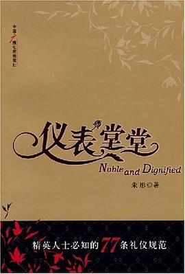 仪表堂堂 pdf epub mobi 电子书 下载
