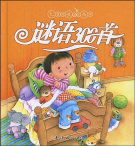 谜语300首 pdf epub mobi 电子书 下载