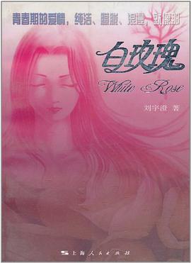 白玫瑰 pdf epub mobi 电子书 下载