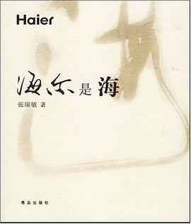 海尔是海 pdf epub mobi 电子书 下载