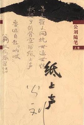 纸上声（上下卷） pdf epub mobi 电子书 下载