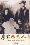 廖家两代人 pdf epub mobi 电子书 下载