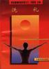 洗礼 pdf epub mobi 电子书 下载