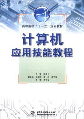 计算机应用技能教程