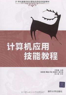 计算机应用技能教程 pdf epub mobi 电子书 下载